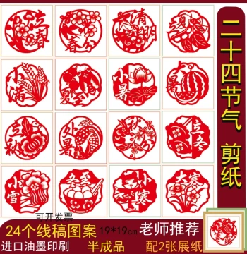 Children's Handmade 24 Solar Terms Paper Cutting Line Draft Festival Qingming Chinese Style Standing Spring Summer Autumn Winter Traditional Culture