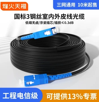 Fenghuo Tiancheng 1-Core 2-Core Finished Drop Fiber Optic Cable, Home Indoor/Outdoor Fiber Line, Single-Mode Single-Fiber Patch Cord SC, Indoor Optical Modem Extension Line, Network Surveillance FTTR Whole-House Fiber Networking