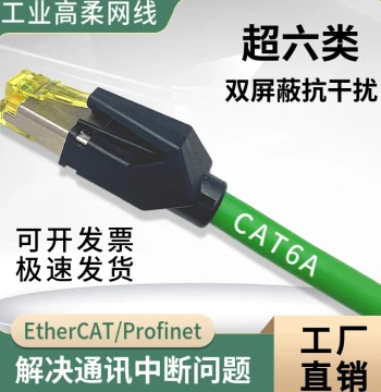 Industrial Ethernet Cable Profinet/EtherCat CAT6A Gigabit Shielded CAT5 Servo Flexible