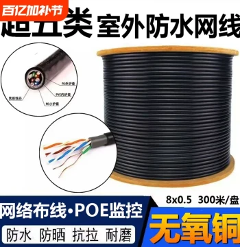 Cat5e/Cat6 Outdoor Ethernet Cable 8-Core 0.5 Pure Oxygen-Free Copper POE Monitoring Computer Line Network Cable Gigabit Waterproof