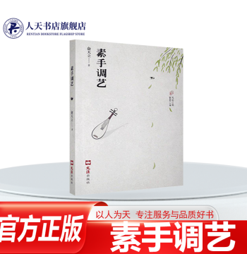 Authentic Book 'Su Shou Diao Yi' by Yu Tianli, Collection of Essays, Poetry, Painting, Opera, Music, and Flower Arranging, Folk Art and Traditional Skills, Wood/Clay/Fan/Sugar Carving and Paper Cutting, Hobby Reading Book