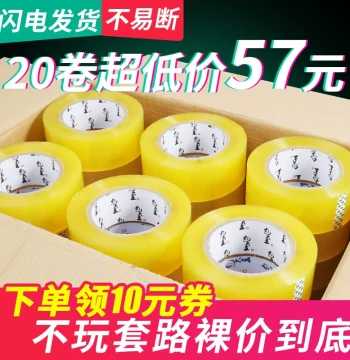 Transparent Beige Packing Tape Large Roll Sealing Tape 4.5/5.0/5.5/6cm Box Sealing Wide Adhesive Tape Whole Case