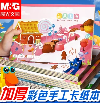 M&G Handmade Hard Cardstock A4 Origami Book, Colored Paper for Middle School Students, 4K Kids' Craft Paper for Kindergarten and Elementary DIY Art, Drawing, Soft Paper Cutting Materials