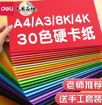 Deli Thick Colored Hard Cardstock for Children's Paper Cutting and Crafts, Available in A4, 8K, A3, and 4K Sizes for Kindergarten DIY and Elementary School Art Projects