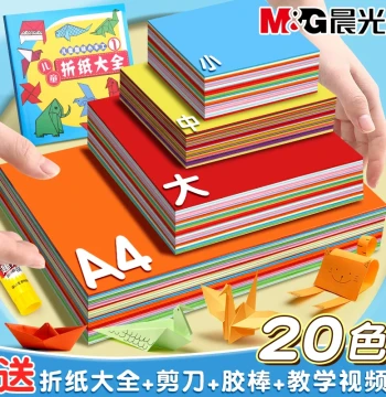 M&G Origami Colored Craft Paper, Hard Cardstock, A4 Stacked Paper, 16k, Specialized for Children, Kindergartens, and Elementary Students, DIY Art Painting Cardstock, Soft Paper, Materials for Paper Cutting and Handwritten Newsletters