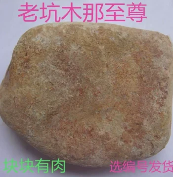 Myanmar Jadeite Rough Stone: Old Pit Muna Houjiang Ice Species with Floating Flowers, Raw Jade Material