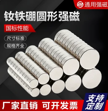 Strong Magnets, Powerful Round Magnets, Super Suction Iron Stones, Strong Magnetic Patches, NdFeB Small Magnets