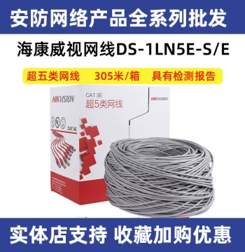 Hikvision Ethernet Cable National Standard Oxygen-Free Copper Cat5e Engineering POE Surveillance Outdoor Network Cable 0.45E/E0.5S/E