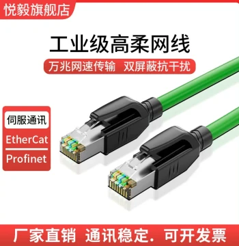 High-Flex Industrial Profinet Ethernet Cable, Servo EtherCAT High-Flex Drag Chain Shielded Finished Cable, Cat6 Gigabit