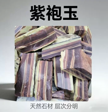 Natural Purple Robe Jade Rough Stone Material for Carving, Handheld Ornament, Display Piece, Tea Set, Inkstone, Mineral Specimen, Collection, Landscaping, and Seal Making