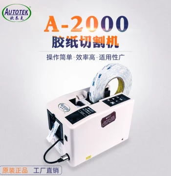 AUTOTEK A2000 Automatic Tape Dispenser, Fiber Tape Cutter, Electrician Tape Acetate Tape Machine