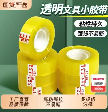 Wholesale Transparent Stationery Tape, Width 0.8cm-1cm/1.2cm/1.5cm, Student Error Correction, Small Roll, Floral Wrapping, Non-Breaking, Thin Narrow Office Tape, Factory Direct Stock
