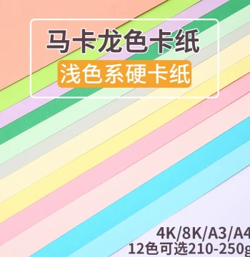 4K 8-Open Macaron Color Hard Cardboard 250g Thickened Kindergarten Environment Creation Material A3 A4 Handmade 3D Book Folding Paper Cutting Ivory Yellow Light Pink Colored Paper DIY Background Paper Painting Cover Paper