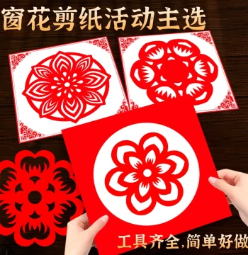 New Year Paper Cutting Window Flower DIY for Children: 2026 Spring Festival Intangible Cultural Heritage Activity Display with Traditional Pattern Drafts