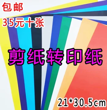 First Generation Heat Transfer Paper Cutting Student Handmade Heat Adhesive Paper Cutting Material DIY Material Logo Carving