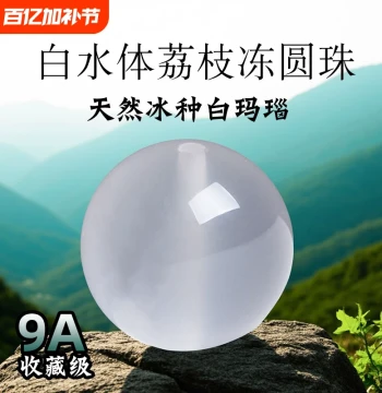 Grade 9A Natural Ice-Texture White Agate Loose Beads, Authentic Lychee-Freeze White Chalcedony for Men and Women, Crystal and Hetian Jade Loose Beads