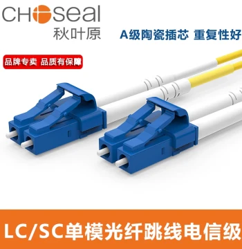 Choseal Fiber Optic Cable, Household Fiber Patch Cord, Finished Single-mode/Multi-mode Single-core Thousand Cable Pigtail, Indoor/Outdoor SC-LC, Suitable for Telecom Network-grade Broadband Bundle Fiber Connector