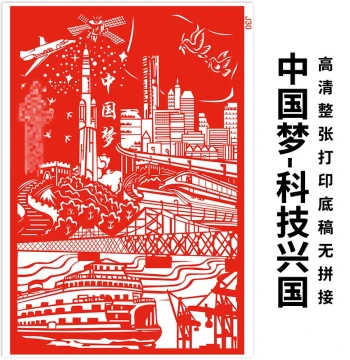 National Day Theme Paper-Cutting Draft A3 Student Handicraft Project, Patriotic Technology Revitalization 4K Printed Carving Pattern Template