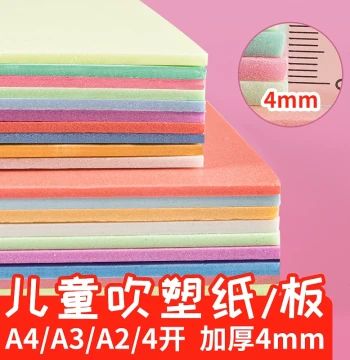 Foam Paper A4 Boards - Thickened Printmaking Kit for Elementary Students, Decorative Paper 4K/8K/16K, Colored 4-Open/A3 Craft Paper, 4mm Children's Art DIY Board Printing & Paper Cutting Materials for Kindergarten