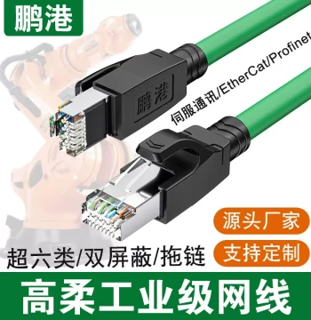 Penggang Industrial Ethernet Cable Super Cat6 High-Flexibility Double-Shielded Gigabit Profinet Servo Ether Drag Chain Camera Cable