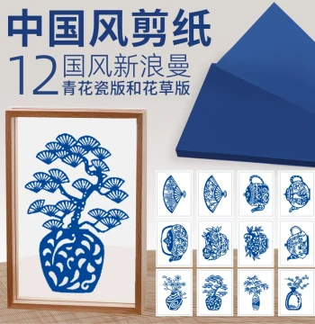 Blue and White Porcelain Paper Cutting DIY Intangible Cultural Heritage Activity Kit, Chinese Style Traditional Draft Window Flower Pattern Semi-Finished Product