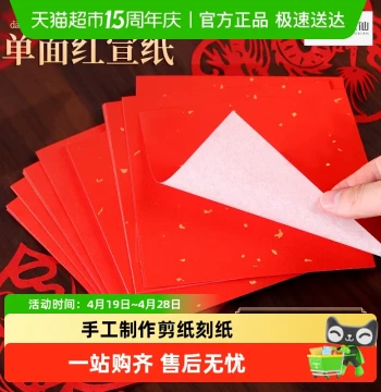 Zhaixiaoxian Red Paper, Red Xuan Paper for Calligraphy, Elementary Student Handmade Paper Cutting, Wedding Happiness Character Square Thickened Work Paper