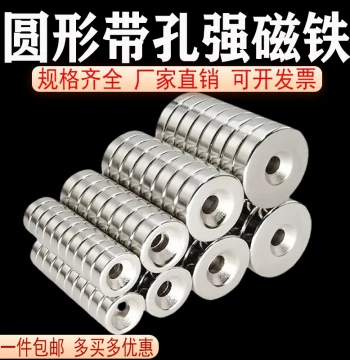 High-Strength Round Magnet with Hole Strong Magnetic Iron Sheet Neodymium High-Intensity Magnetic Steel Stone Magnetic Door Stopper