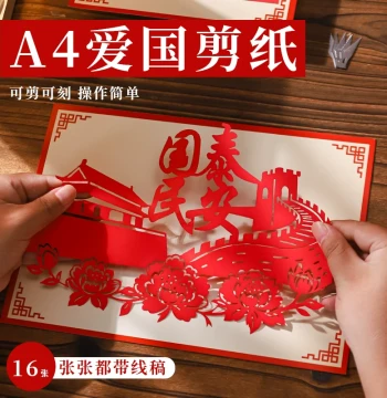 Patriotic Paper Cutting Semi-Finished DIY Kit: Chinese Dream Decorative Art, Red Theme, Student Handicraft, Intangible Cultural Heritage