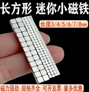 Rectangular Strong Power Mini Small Magnet Neodymium Iron Boron Square Suction Stone Micro Super Small Magnetic Stone Length 3/5/6/8mm