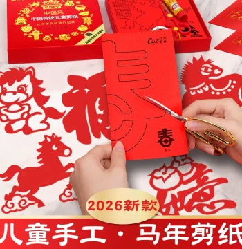 2026 Year of the Horse Chinese Style Paper Cutting Window Flowers - Children's Intangible Cultural Heritage Red Paper Semi-Finished Zodiac Patterns, DIY Material Kit for Kindergarten & Elementary New Year/Spring Festival Fun 'Fu' Characters