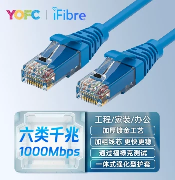 YOFC iFibre Ethernet Cable Gigabit Cat6 Home Connection Network Super Cat6 10-Gigabit Router Computer Broadband