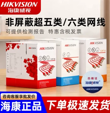 Hikvision Cat5e Network Cable, Cat6 Surveillance Twisted Pair, Oxygen-Free Copper, Outdoor Waterproof DS-1LN5EO-UU/E