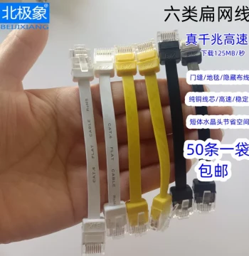 50 Pieces Free Shipping: Category 6 Gigabit Flat Ethernet Cable, Oxygen-Free Copper, Ultra-Thin Short Connectors for Home Use