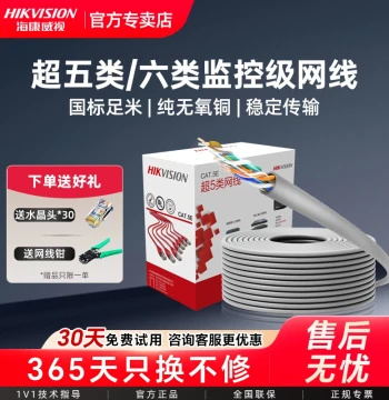 HIKVISION Super Cat5e Cat6 Gigabit 100Mbps Monitoring Dedicated Home 8-Core Oxygen-Free Copper Industrial Ethernet Cable Outdoor