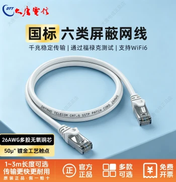 Promotion: Datang Telecom Cat6 Shielded Ethernet Cable Pure Copper Gigabit Oxygen-Free Copper Lightning Protection Finished Network Patch Cord 123m