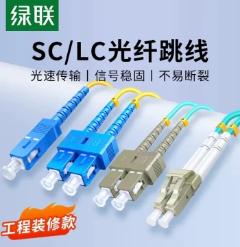 UGREEN Finished Fiber Optic Patch Cord: Single-Mode Single-Core/Dual-Core Gigabit Pigtail for Home Pre-Buried Indoor/Outdoor SC-LC Bundled Fiber, Square Connector 3m Suitable for Telecom Network-Grade Broadband