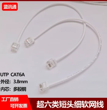 Cat6A Gigabit Thin-Diameter Ethernet Cable, Super Cat6 Home Broadband Telecom Network Computer Connection Cable, Ultra-Short Patch Cord