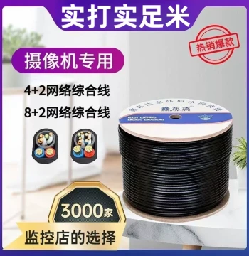 Pure Copper Integrated Network Cable 05 - Ethernet Wire with Power Line for Surveillance, Outdoor Waterproof 4-Core 8-Core Combined Network Cable