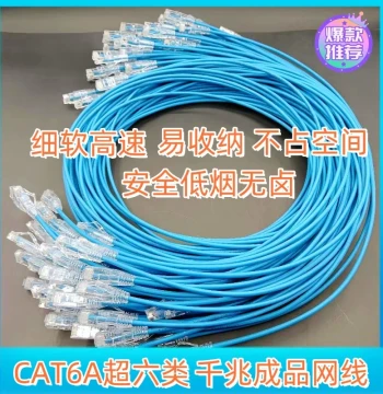 Cat6A LSZH Finished Network Cable Gigabit Unshielded Low Smoke Zero Halogen Flame Retardant Server Room Patch Cord