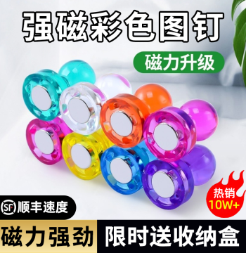 Strong Whiteboard Magnet Pushpins Strong Magnetic Pins Small Colorful Mini Blackboard Teaching Magnetic Office Magnetic Clips