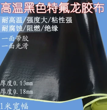 Black Teflon Tape, Wear-Resistant High-Temperature Cloth for Sealing Machines and Vacuum Machines, Heat-Insulating Anti-Static PTFE Tape