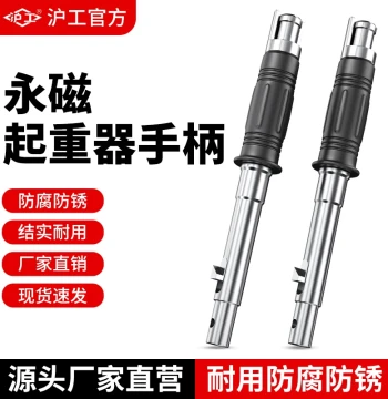 Hugong Permanent Magnet Lifter Handle, Magnetic Hoist Accessory Wrench, 5-Ton Permanent Magnet Chuck Anti-Collision Handle Switch