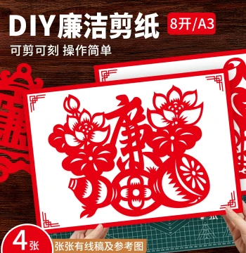 Integrity-Themed Paper Cutting Art - Intangible Cultural Heritage DIY Red Theme Pattern Draft Semi-Finished Product for Clean Governance Culture (8K Size)