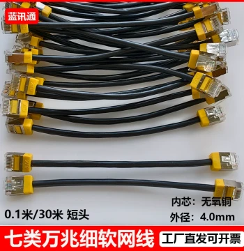 Cat7 Ultra-Thin Category 7 Double-Shielded Pure Copper Network Patch Cord, High-Speed Home Broadband Connection for Computers and Routers