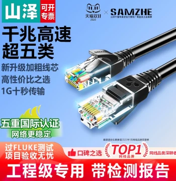 [Engineering Grade] SAMZHE Cat5e Gigabit Ethernet Cable, Home/Dormitory Broadband Cable, Computer Network Pre-Made Patch Cord