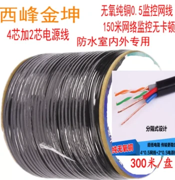 8-Core Waterproof Surveillance Ethernet Cable with Power Line, 4+2 Core Oxygen-Free Network + 2-Core Power Integrated Cable, Black