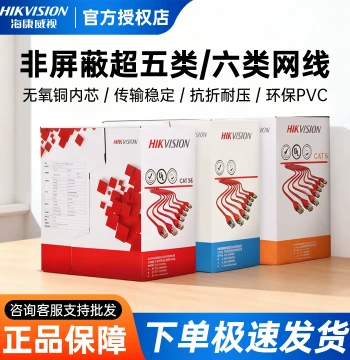 Hikvision Cat5e Twisted Pair Network Cable for Surveillance, Oxygen-Free Copper 0.5mm Core DS1LN5EO-UU/E Waterproof