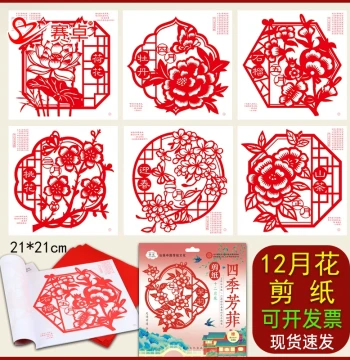 December Flowers Theme Paper Cutting Handmade DIY Material Kit, Carving Drafts, Paper Cutting Book, Chinese Style Red Paper Window Flowers