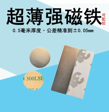 Rectangular Ultra-Thin Powerful Magnets, Round Patch Magnetic Stones, Fridge Magnets 0.5mm/1mm, NdFeB Strong Magnetic Steel