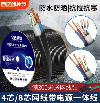 All-in-One Surveillance Ethernet Cable with Power - 4-Core/8-Core Network Camera Wire - Outdoor Waterproof Super Cat5e Gigabit